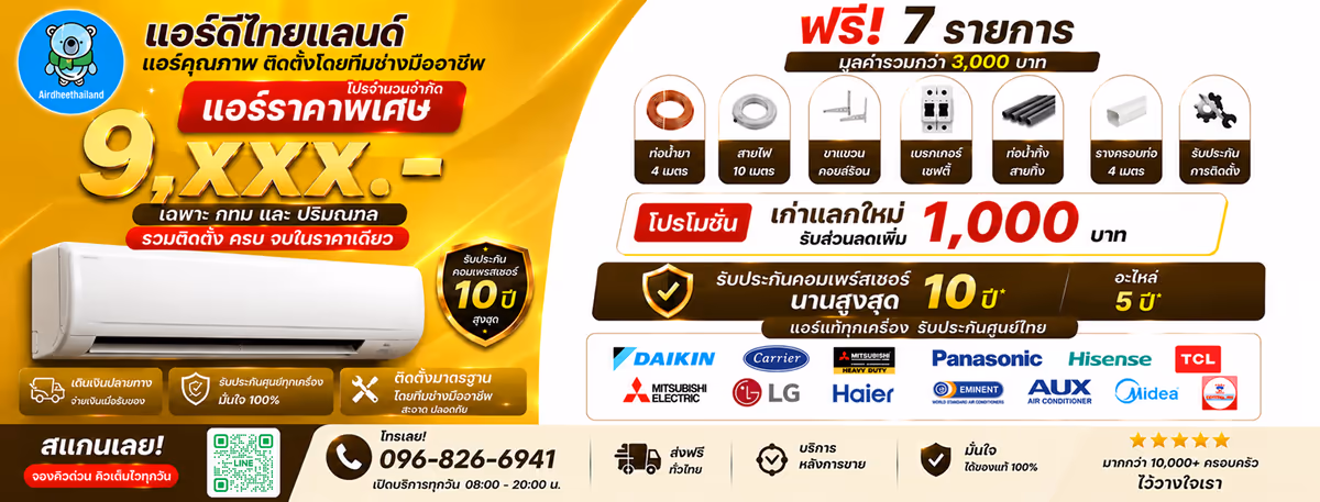 Airdee Thailand promotion: free installation with 7 items including refrigerant pipe, power cable, outdoor bracket, safety breaker, drain pipe, pipe trunking and installation warranty, plus up to 1,000 baht trade-in discount