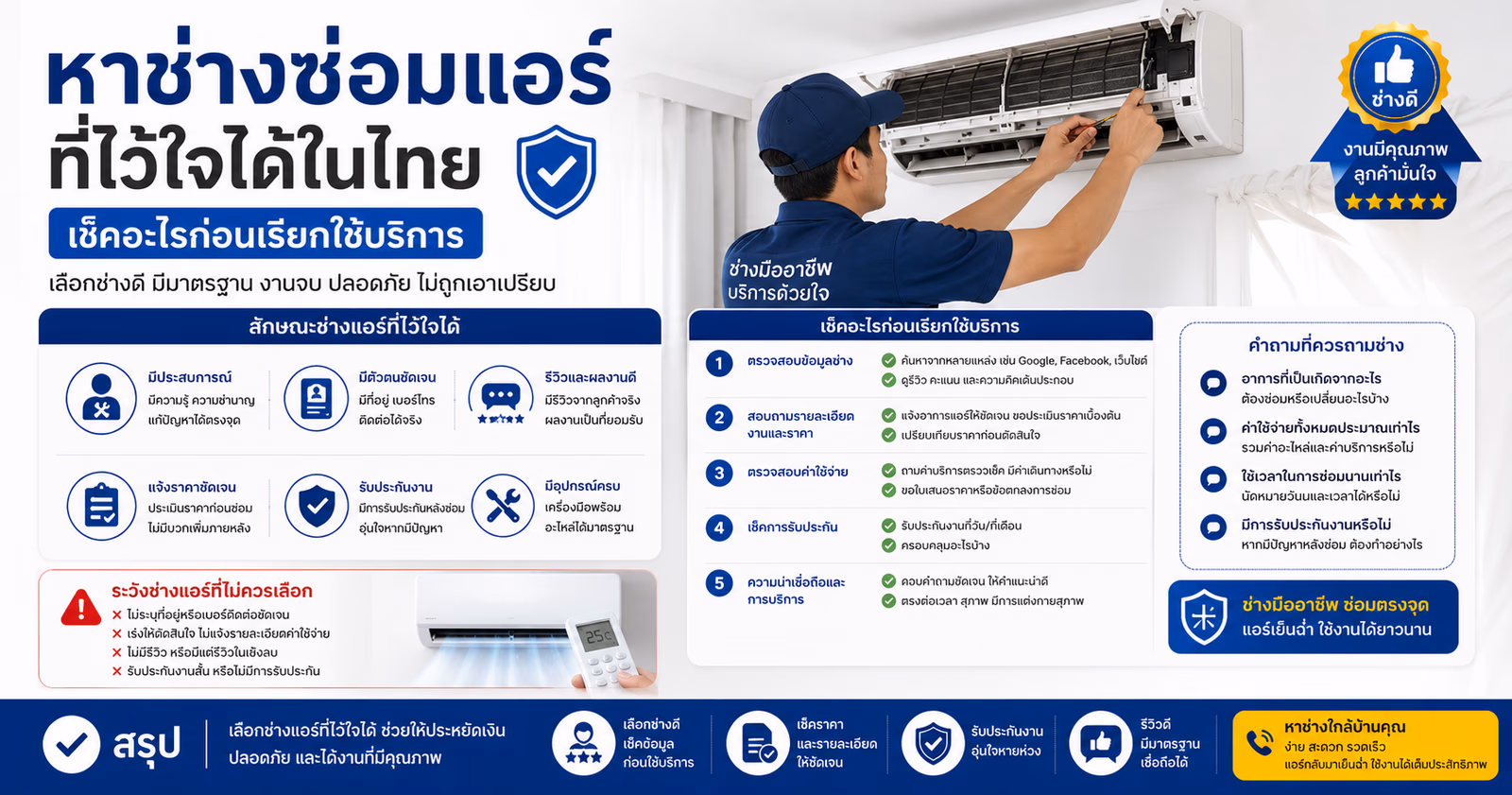 How to Find a Reliable Air Conditioner Repair Service in Thailand