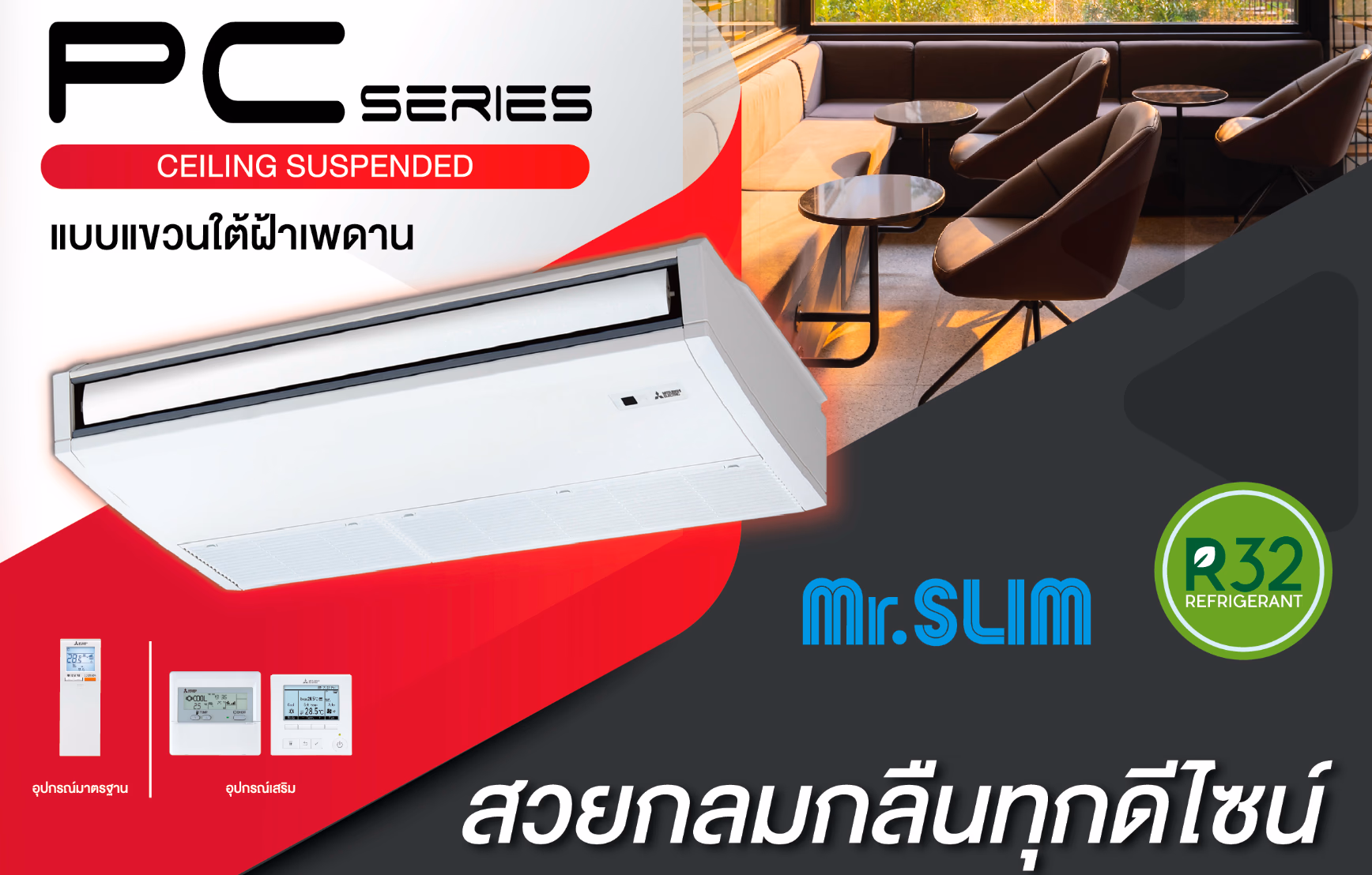 PC Series